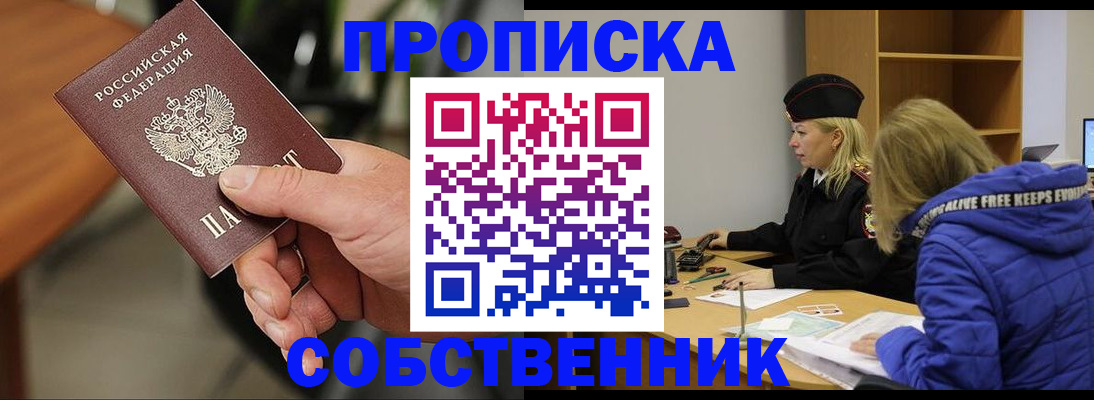 прописка в Торопеце