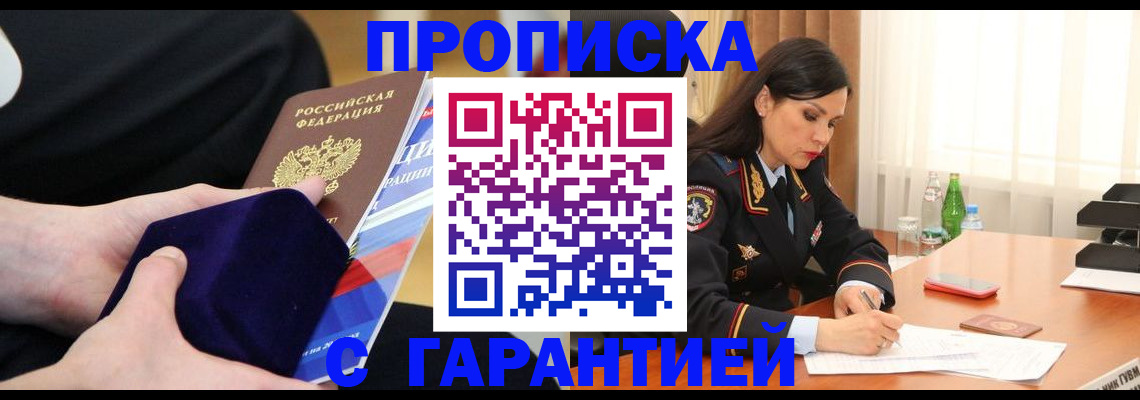 прописка в Торопеце